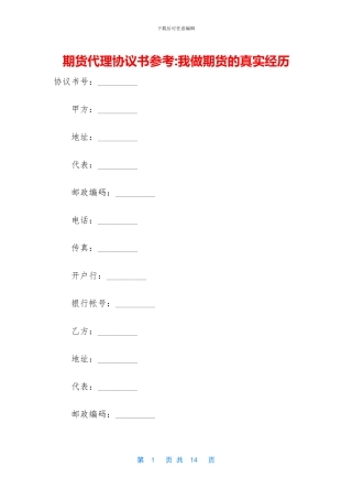 期货代理协议书参考