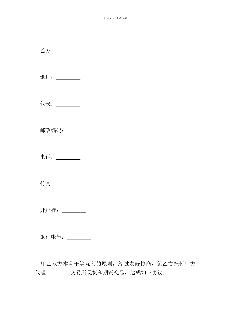 期货代理协议书范本_第3页