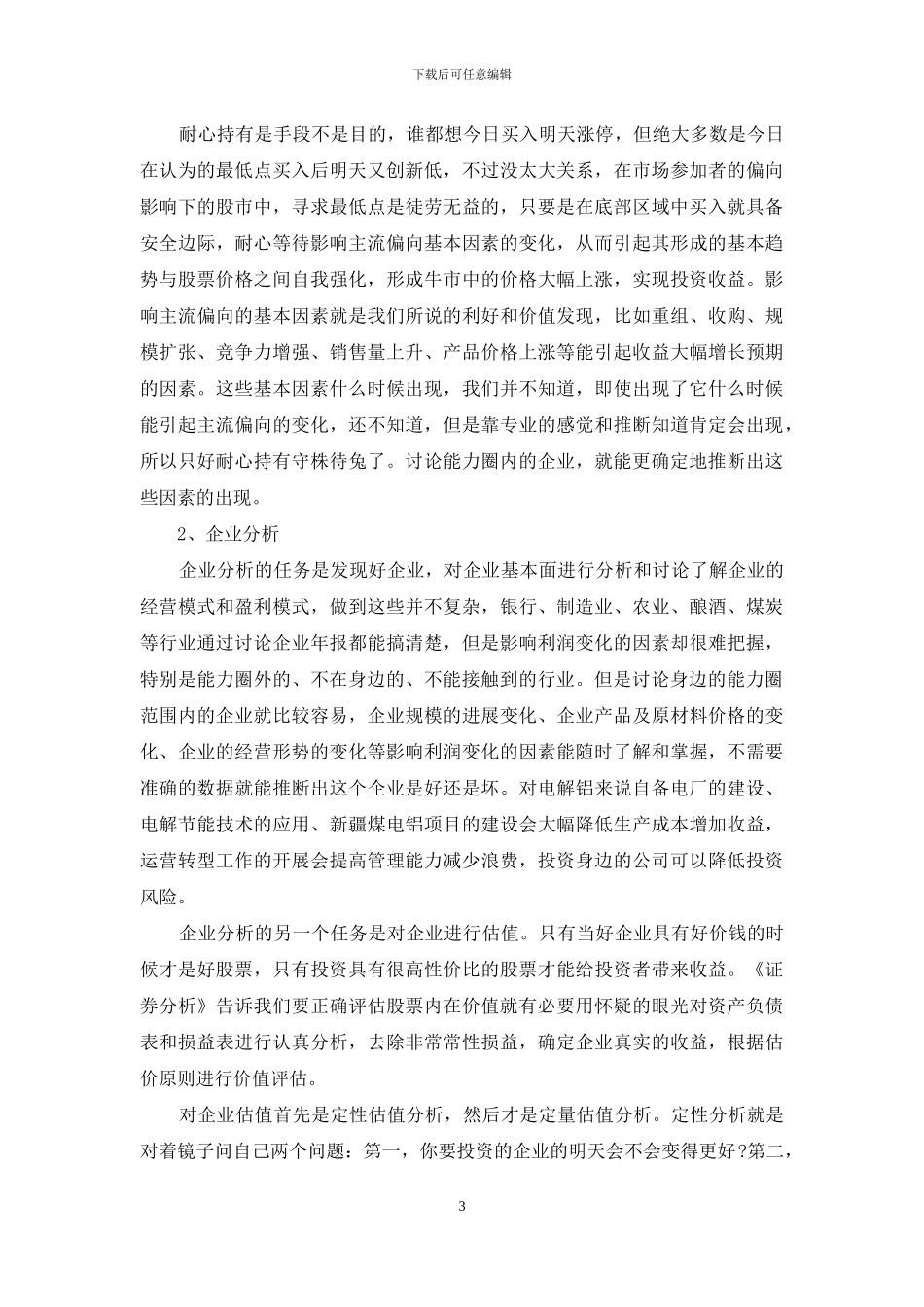 期货公司个人工作总结范文_第3页