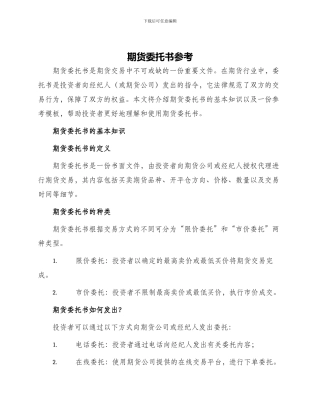 期货委托书参考