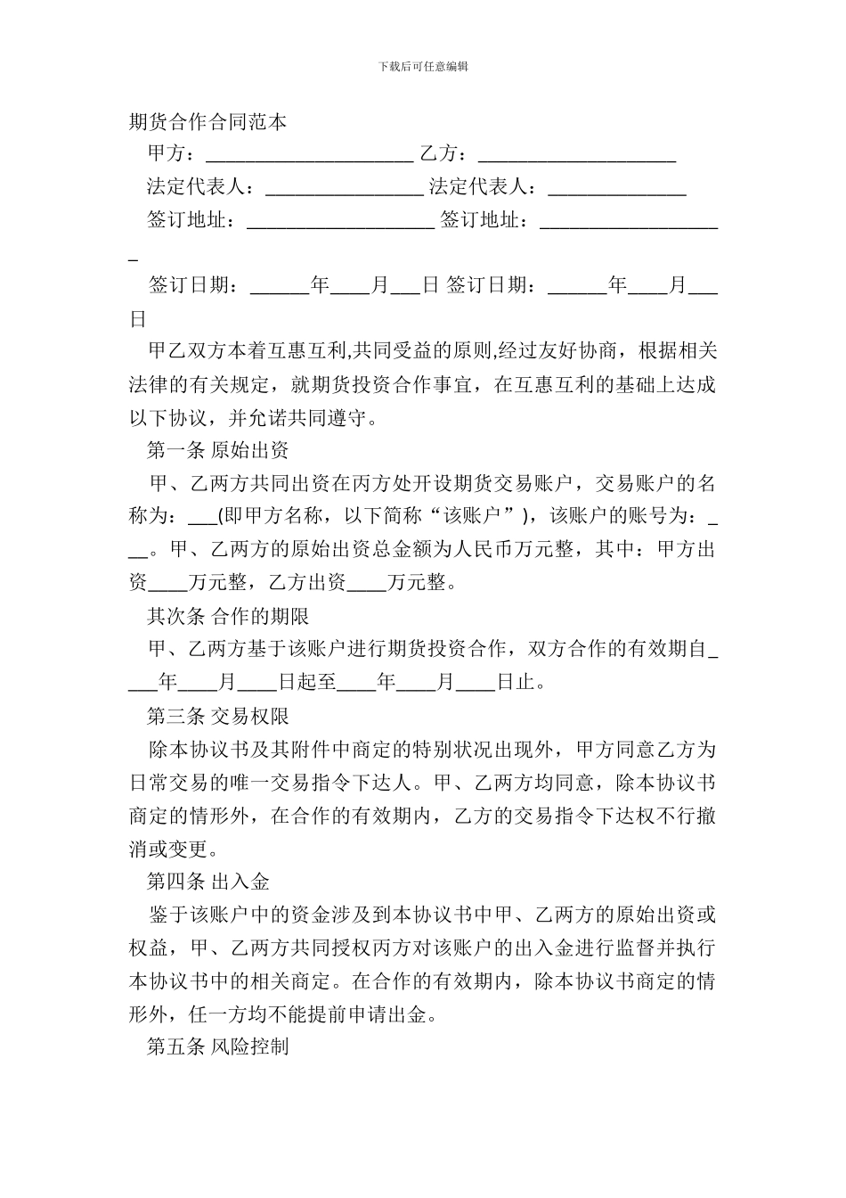 期货合作合同范本_第2页