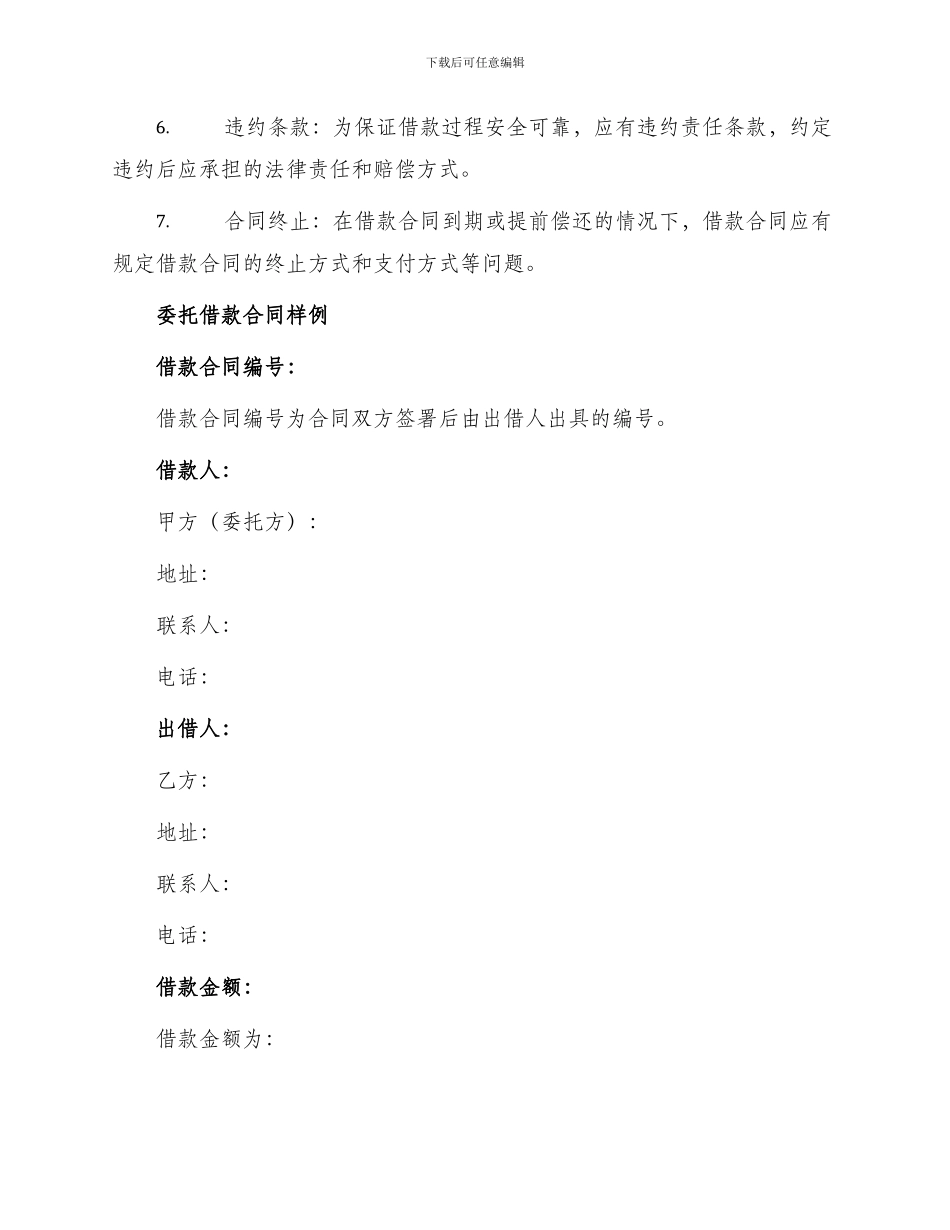 期货委托借款合同_第2页