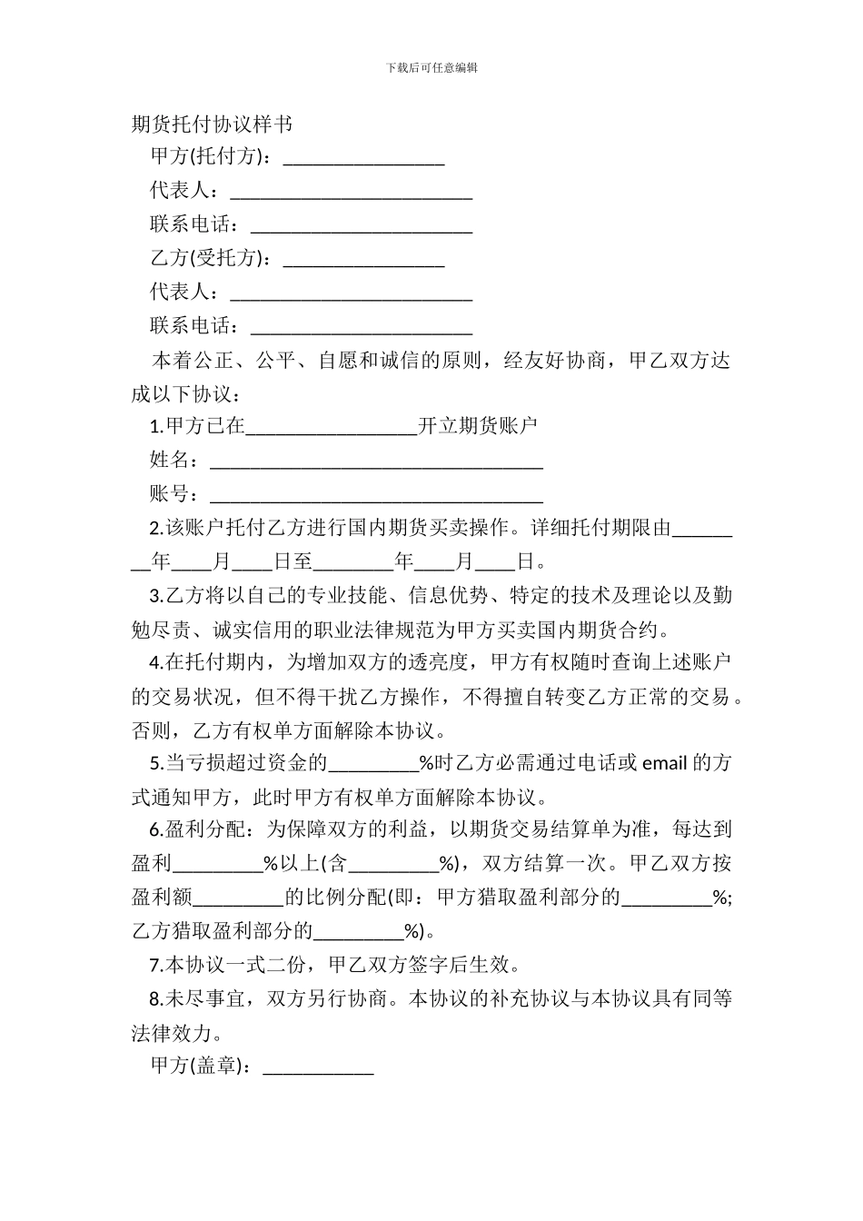 期货委托协议样书_第2页