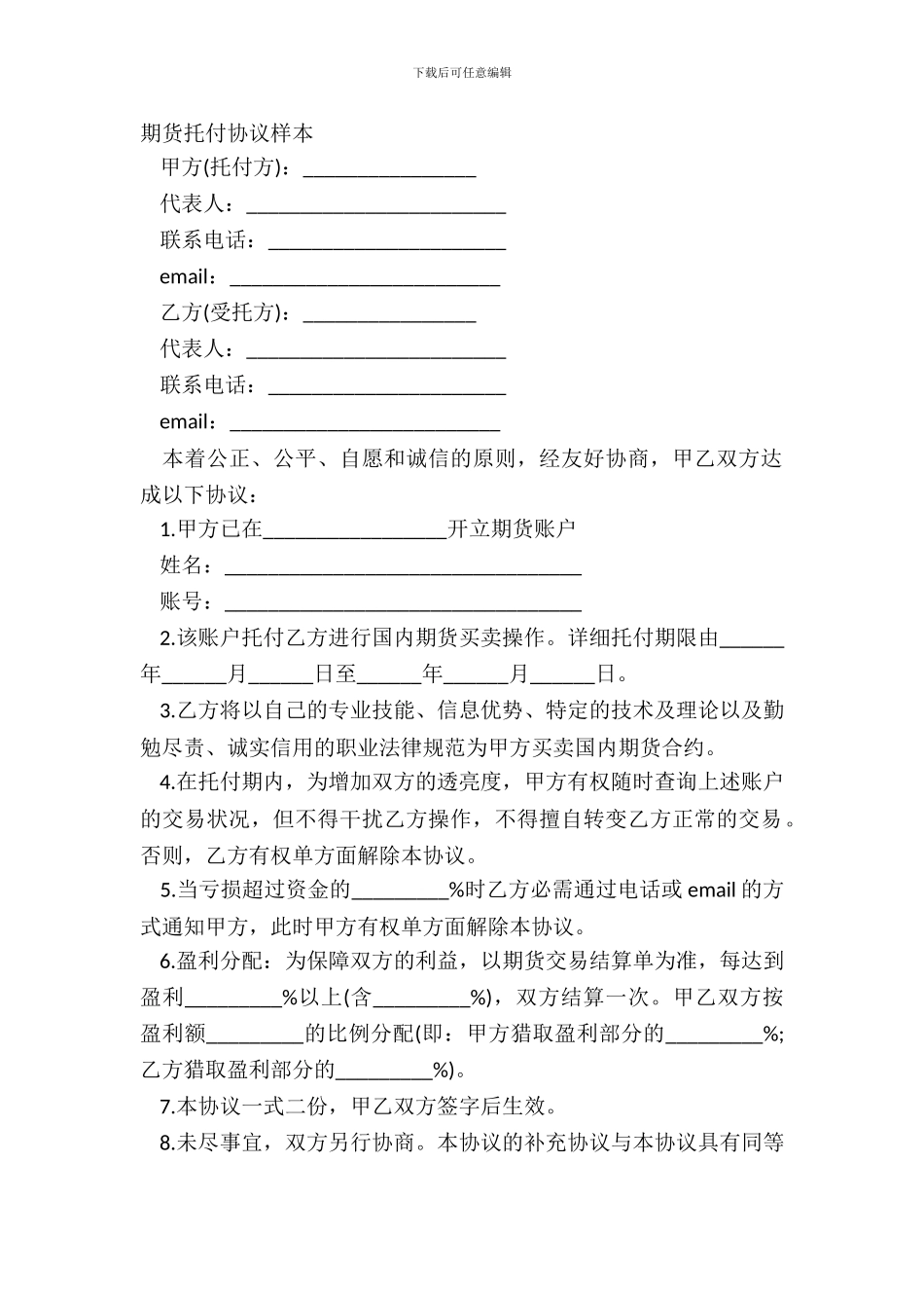 期货委托协议样本_第2页