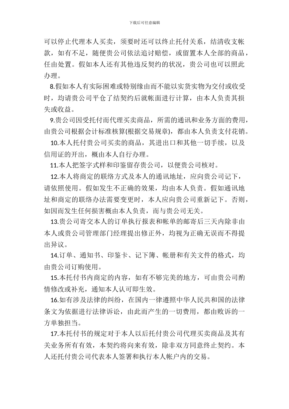 期货委托合同书委托书及代理协议书_第3页