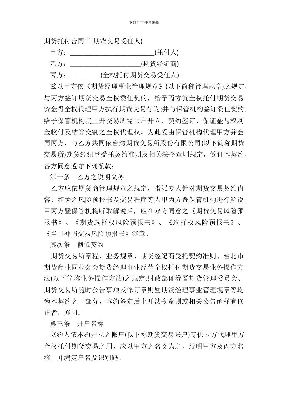 期货委托合同书期货交易受任人_第2页