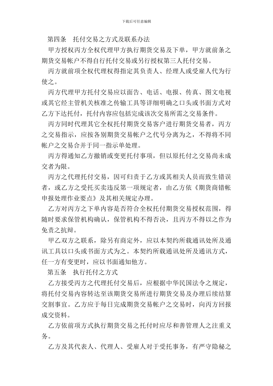 期货委托合同书期货交易受任人_第3页