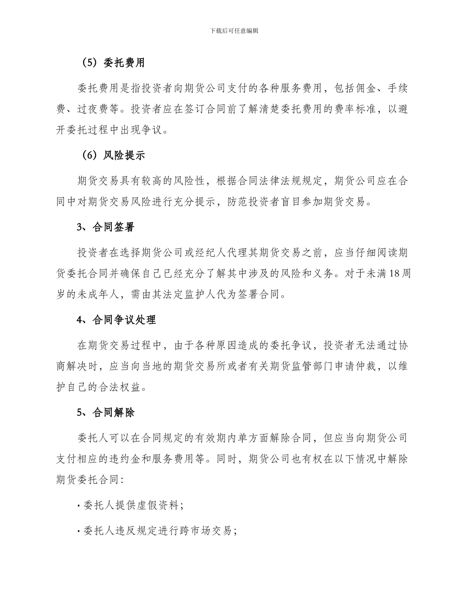 期货委托合同书本_第2页