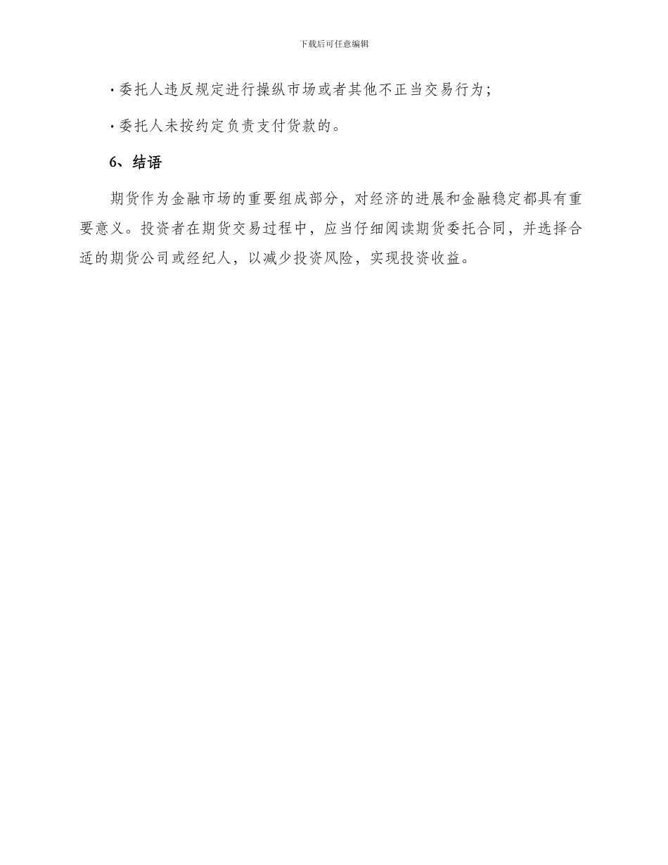 期货委托合同书本_第3页