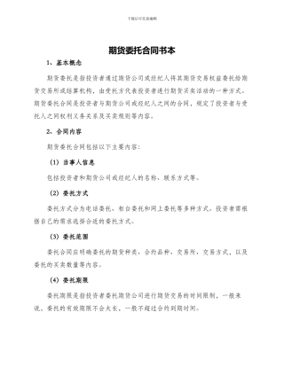 期货委托合同书本