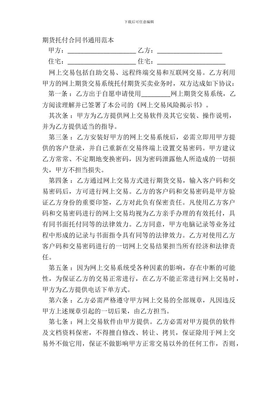 期货委托合同书通用范本_第2页