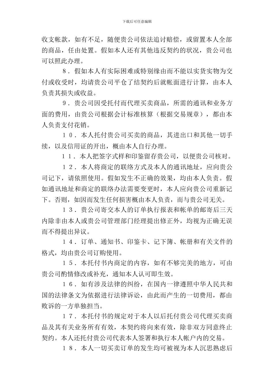 期货委托合同参考格式_第3页