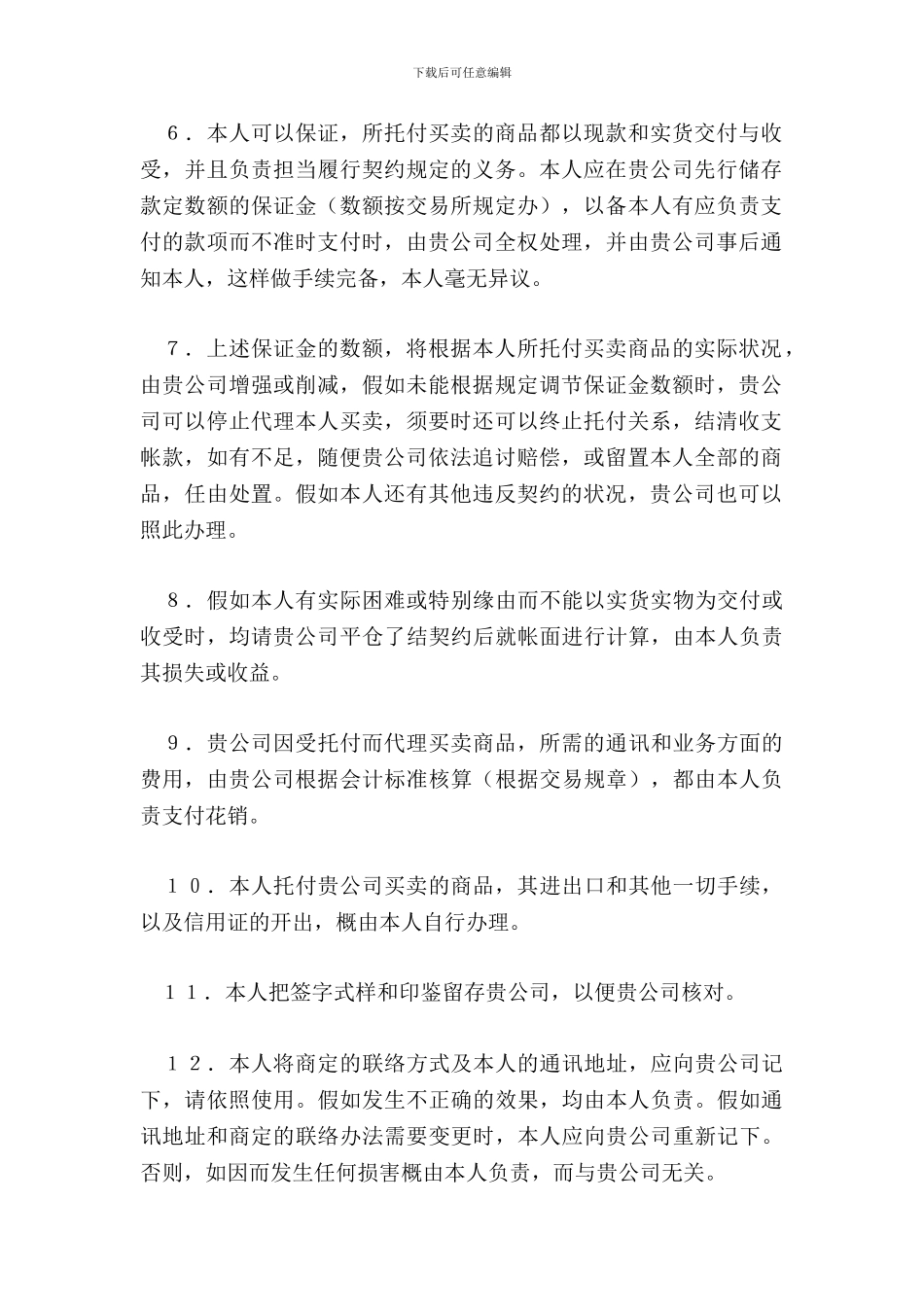 期货委托合同委托书及代理协议书_第3页