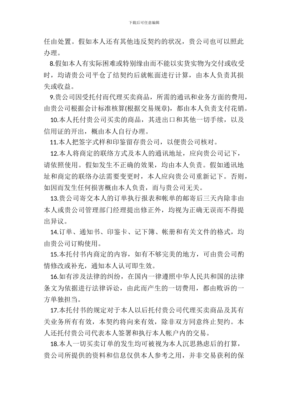 期货委托合同样书_第3页