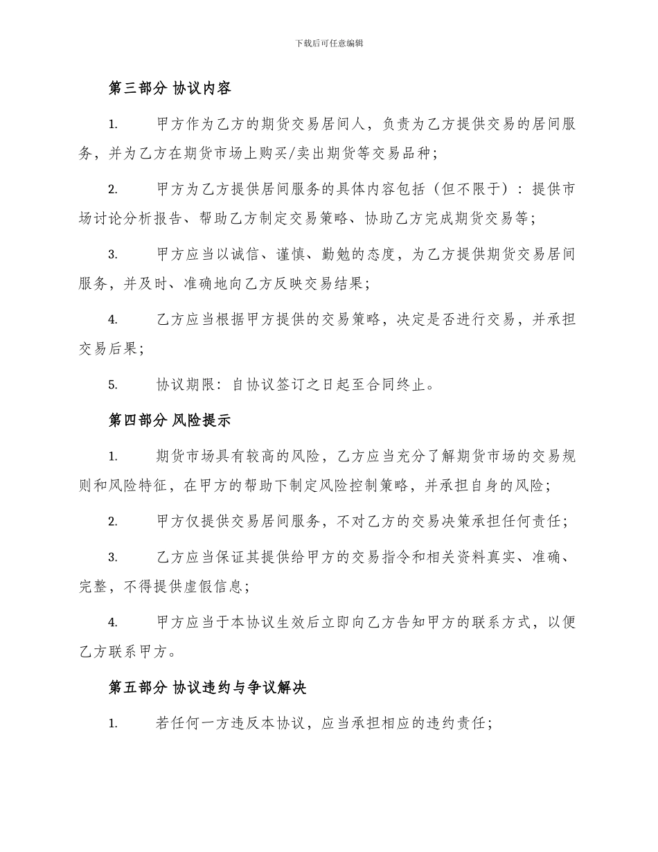 期货居间合同协议书_第2页