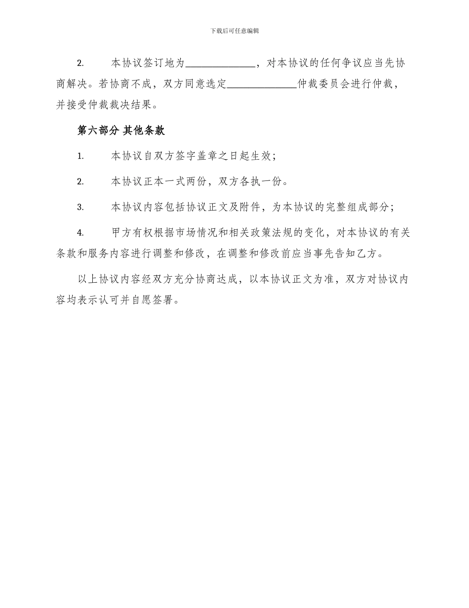 期货居间合同协议书_第3页