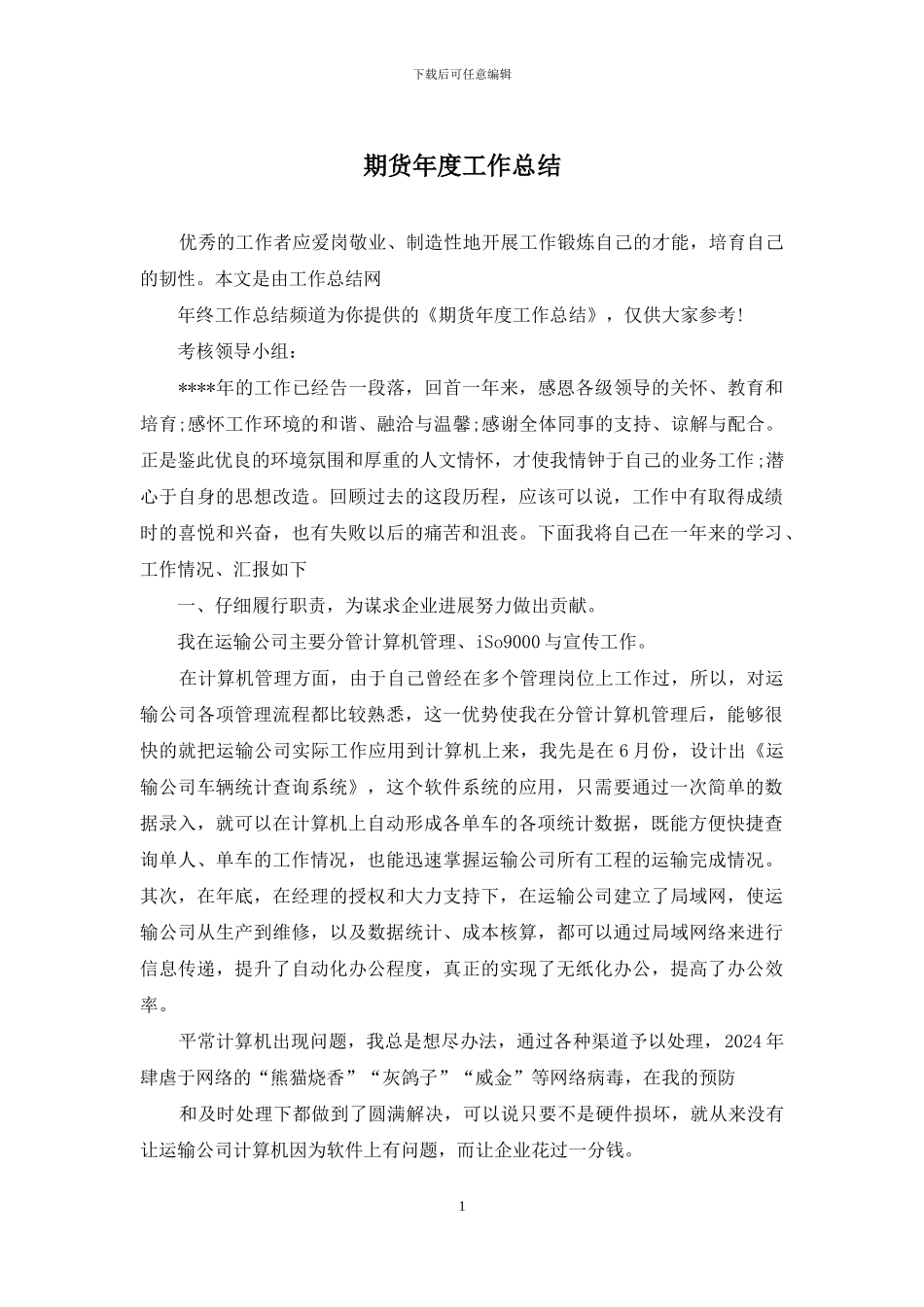 期货年度工作总结_第1页