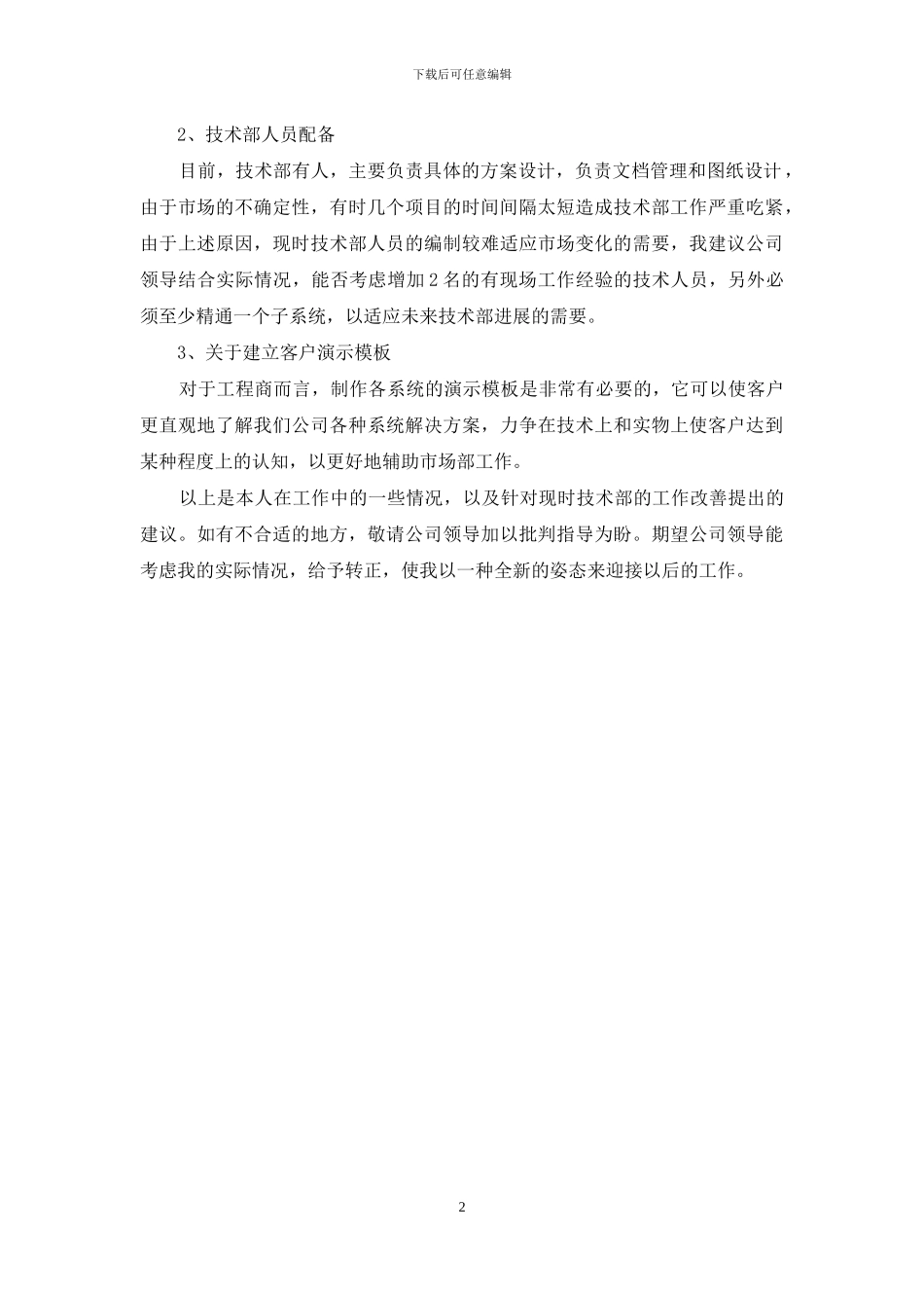 期货年终工作总结_第2页