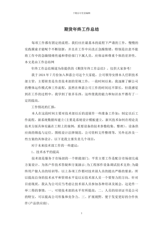 期货年终工作总结