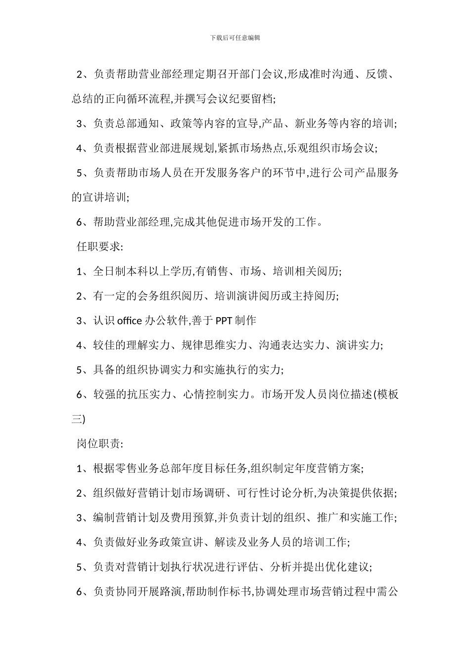 期货市场开发人员岗位工作职责_第2页