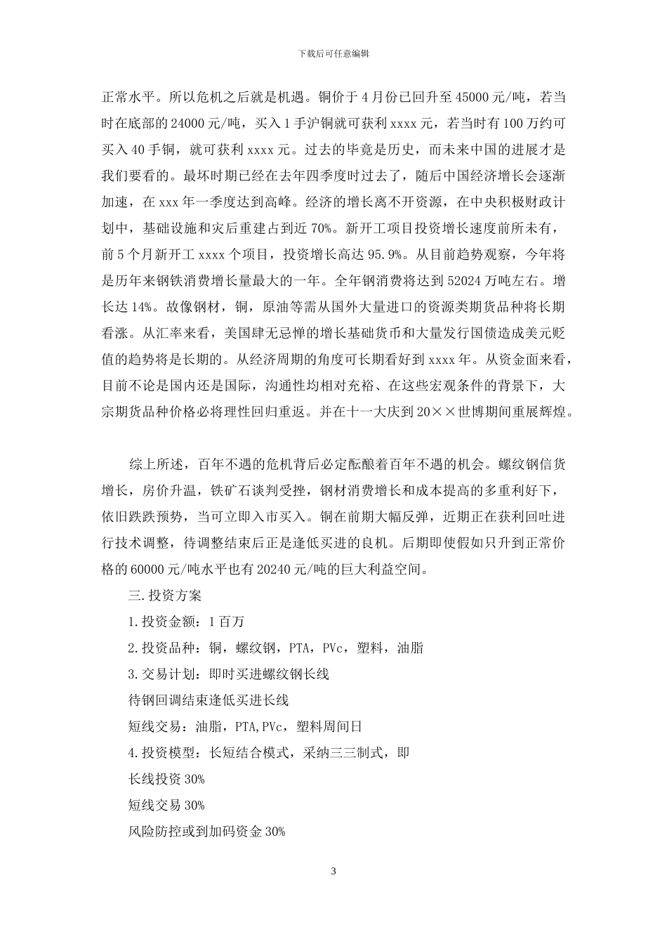 期货投资计划书_第3页