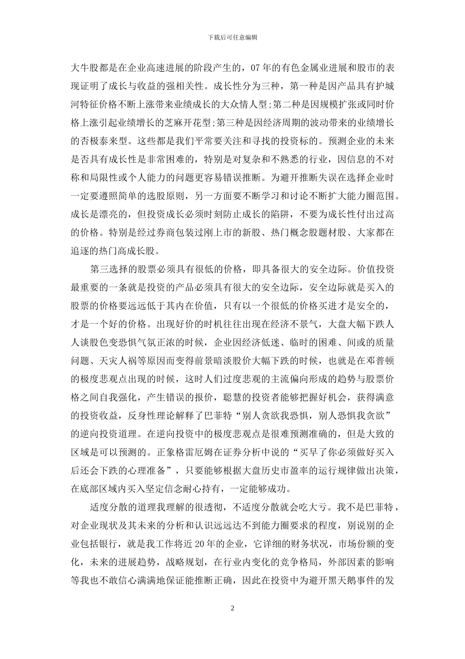 期货投资公司工作总结_第2页