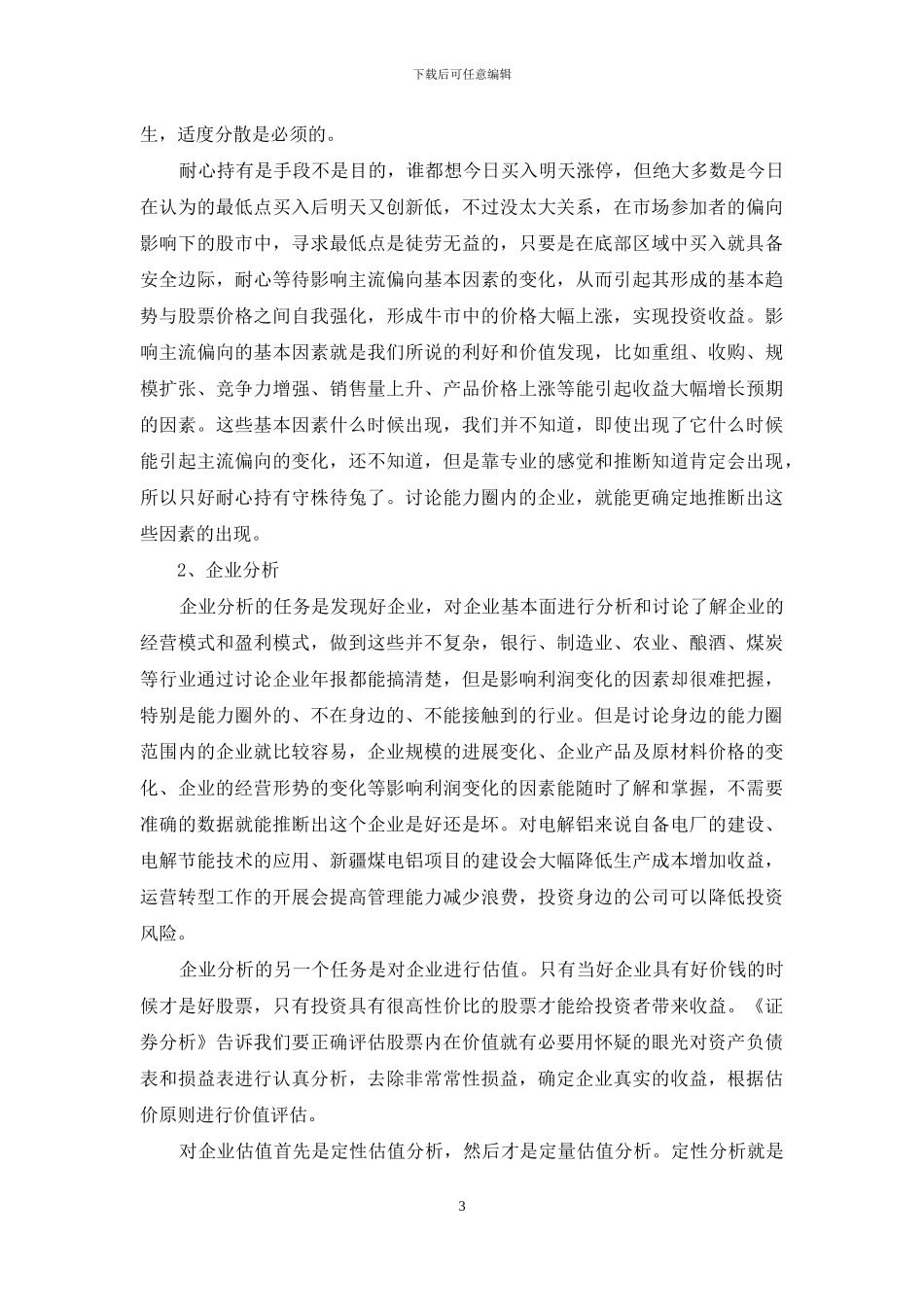 期货投资公司工作总结_第3页