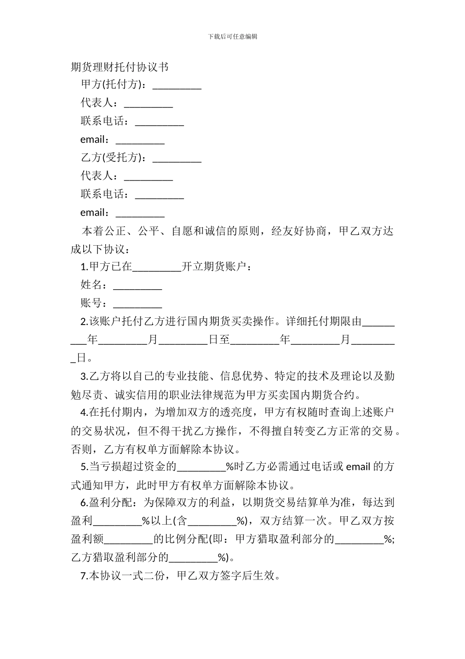 期货理财委托协议书_第2页