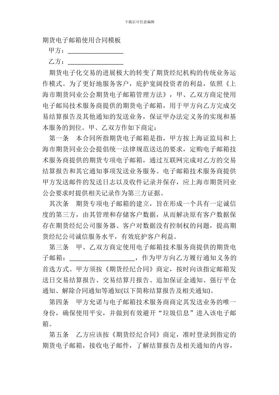 期货电子邮箱使用合同模板_第2页