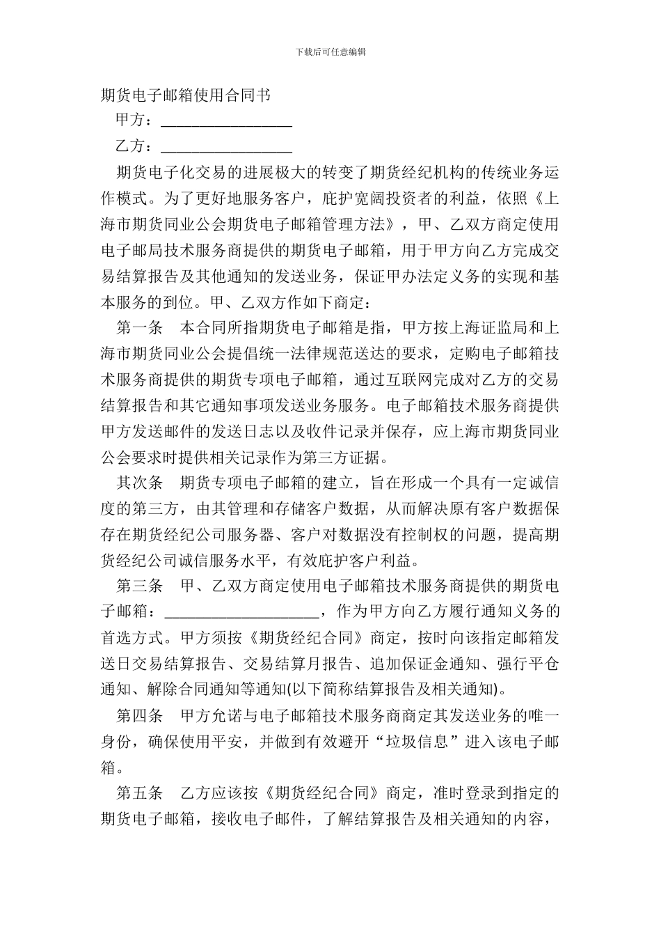 期货电子邮箱使用合同书_第2页