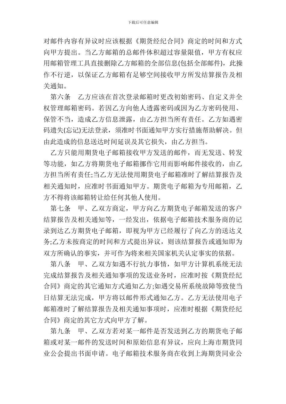 期货电子邮箱使用合同书_第3页