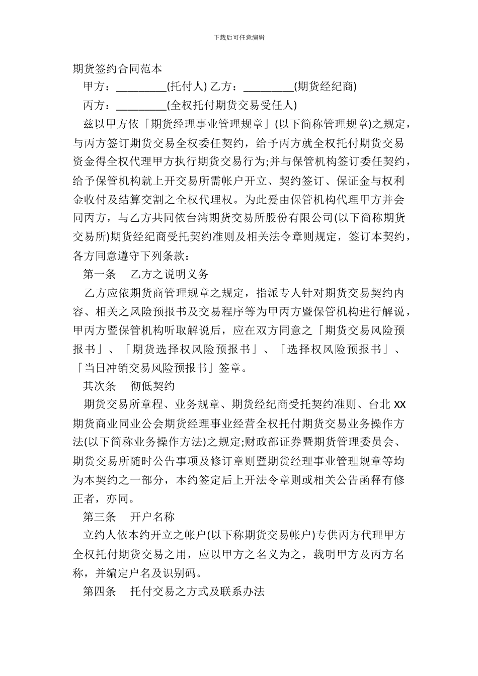 期货签约合同范本_第2页