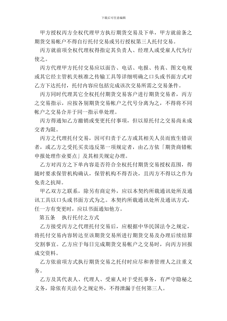 期货签约合同范本_第3页