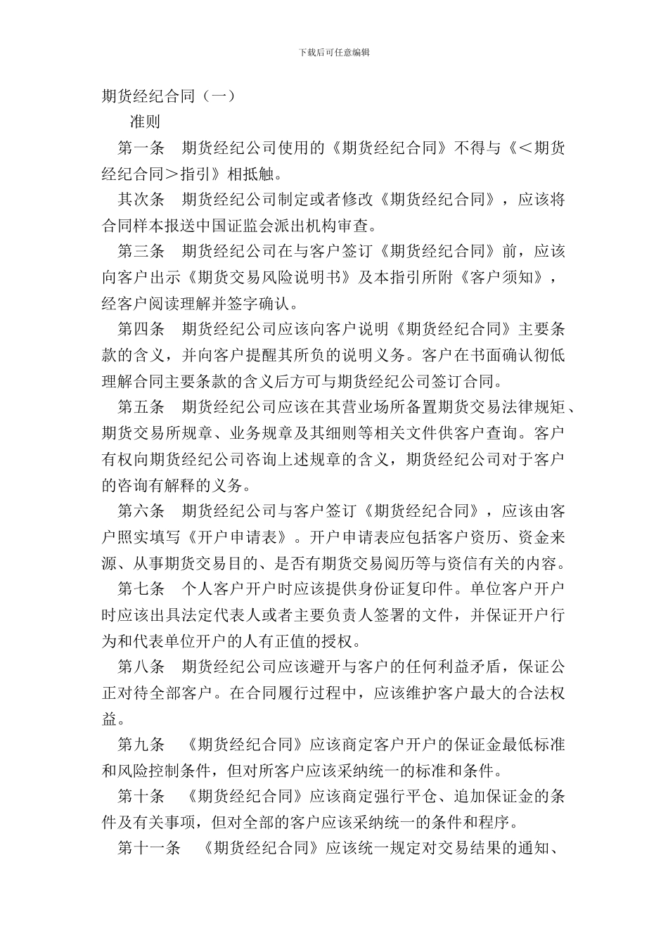 期货经纪合同一_第2页