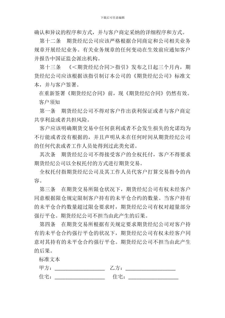 期货经纪合同一_第3页