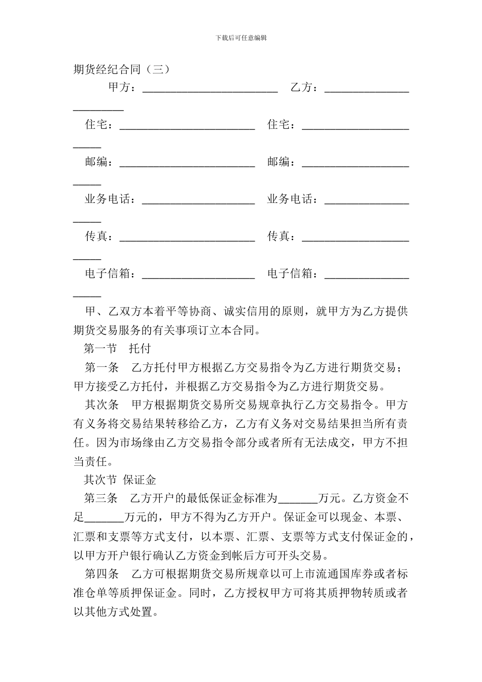 期货经纪合同三_第2页