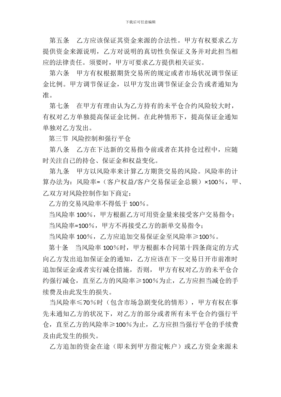 期货经纪合同三_第3页