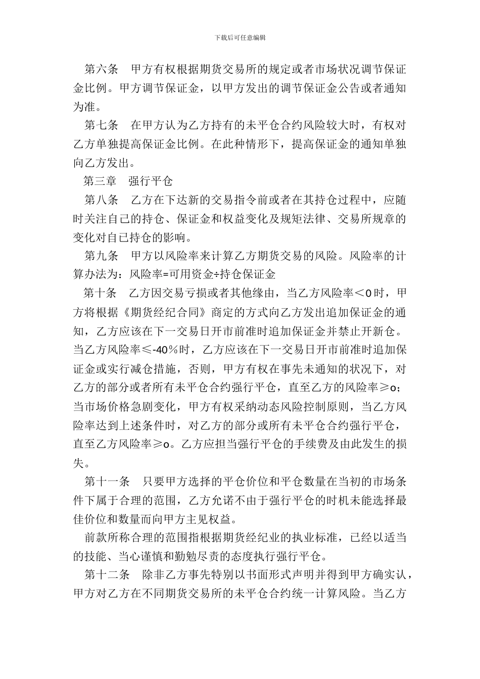 期货经纪合同书范本_第3页