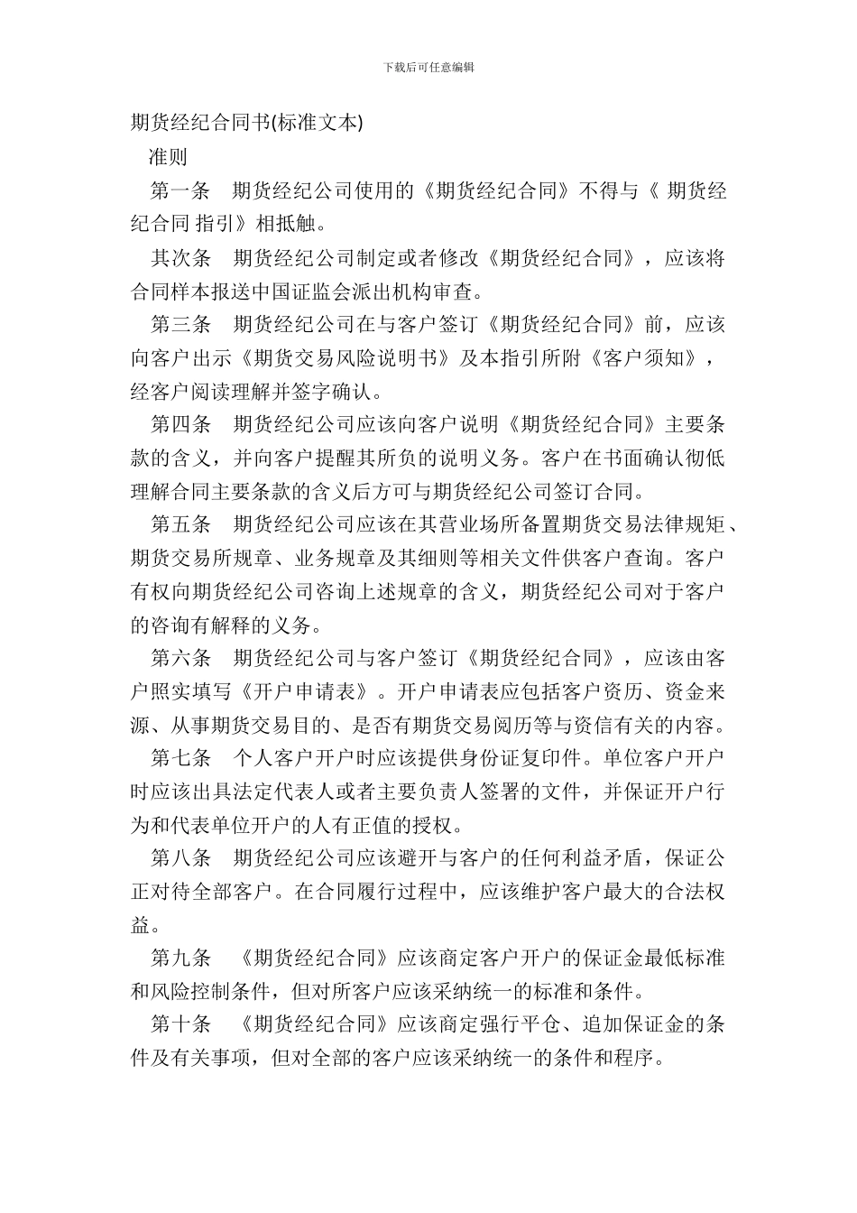 期货经纪合同书标准文本_第2页