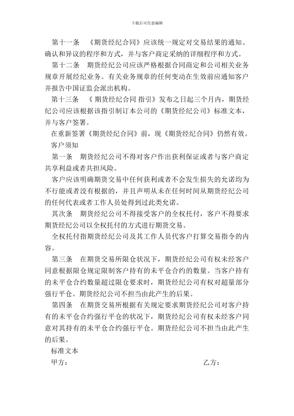 期货经纪合同书标准文本_第3页