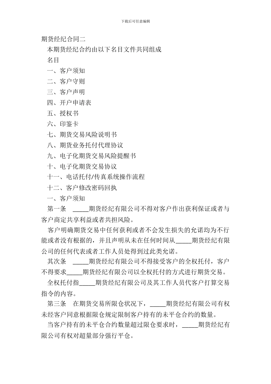 期货经纪合同二_第2页