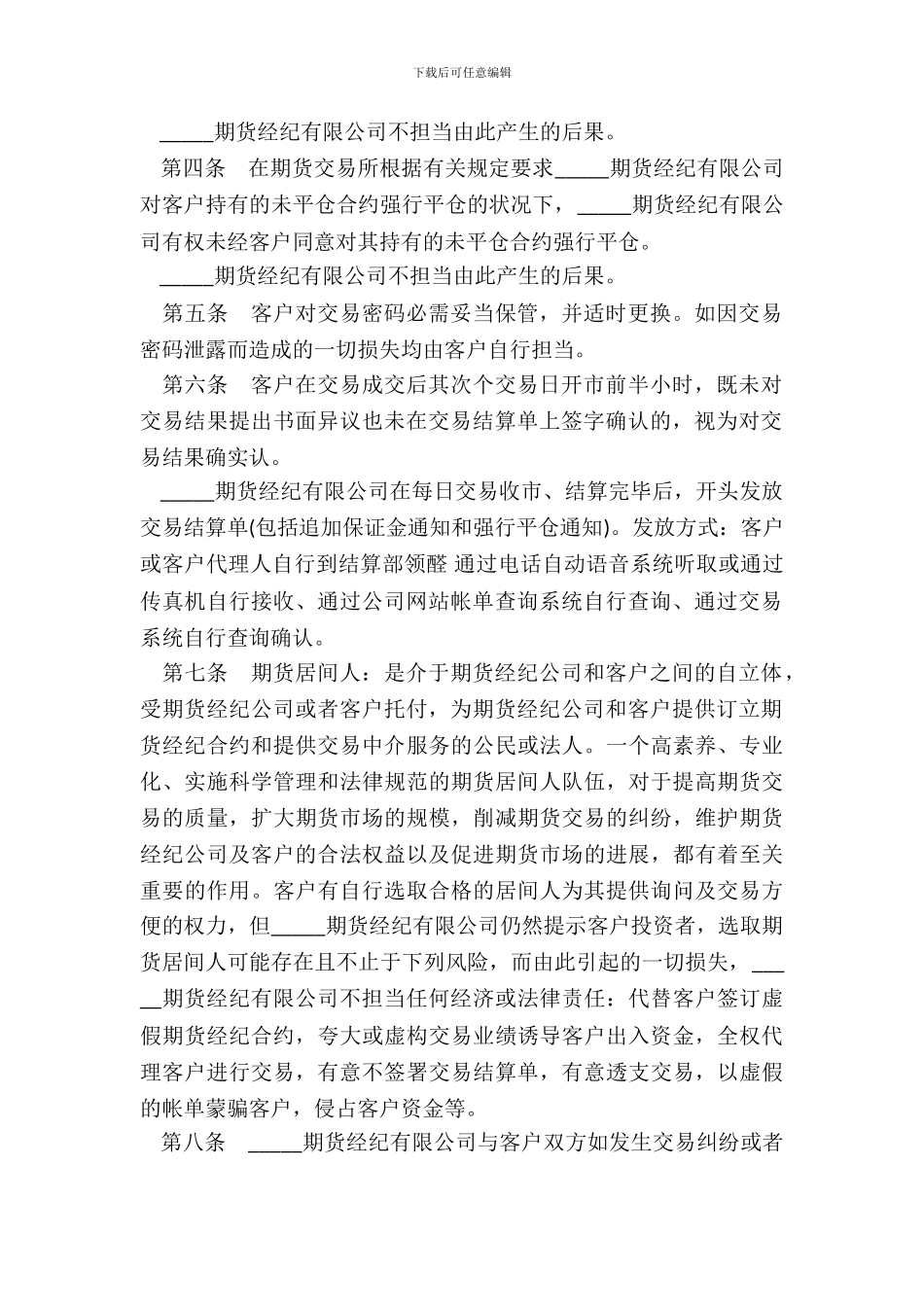 期货经纪合同二_第3页