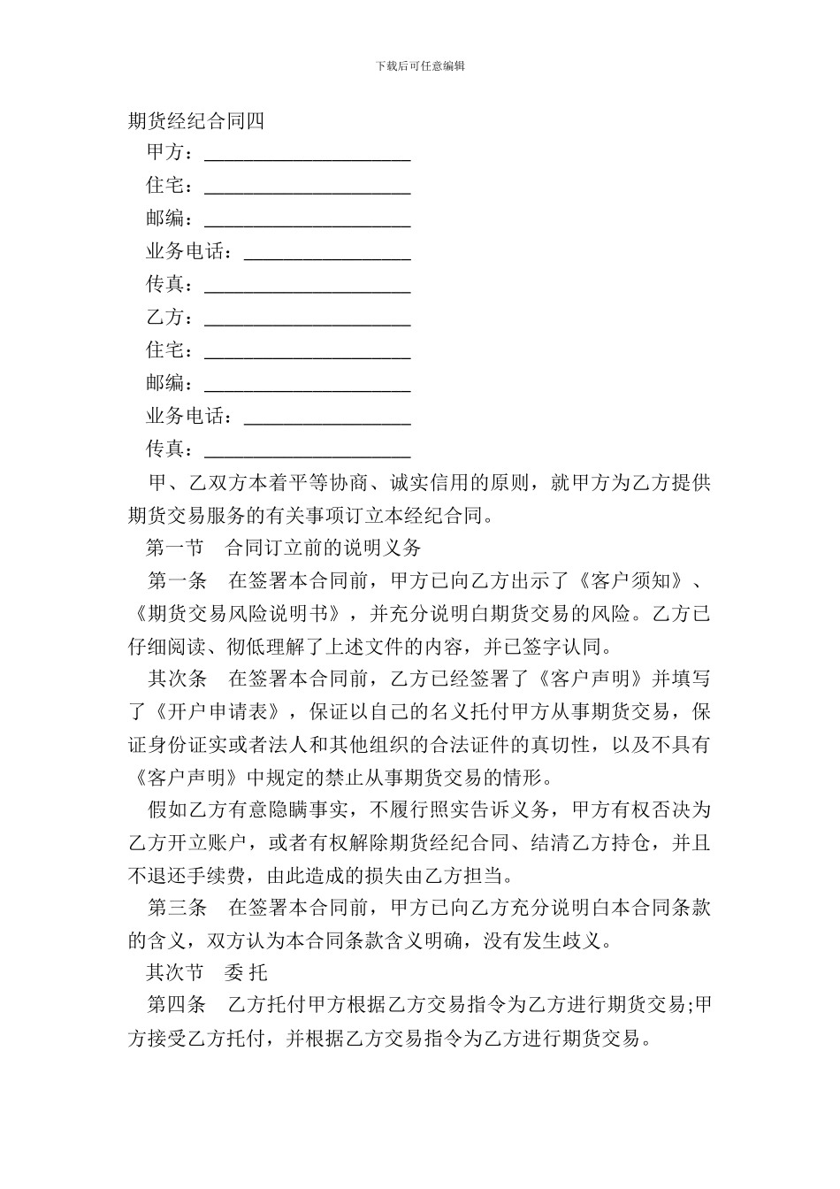 期货经纪合同四_第2页