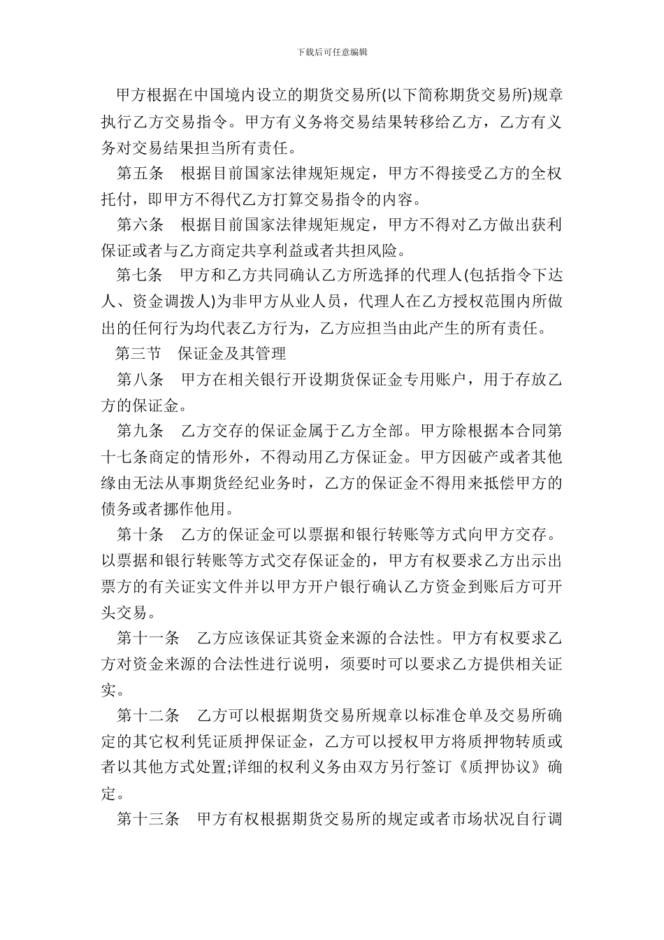 期货经纪合同四_第3页