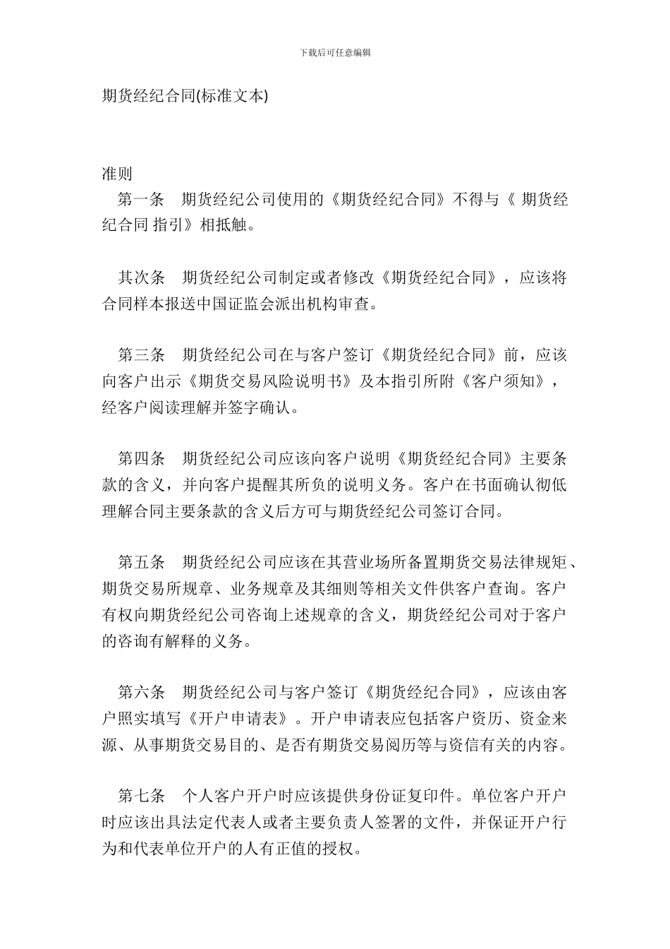 期货经纪合同标准文本_第2页