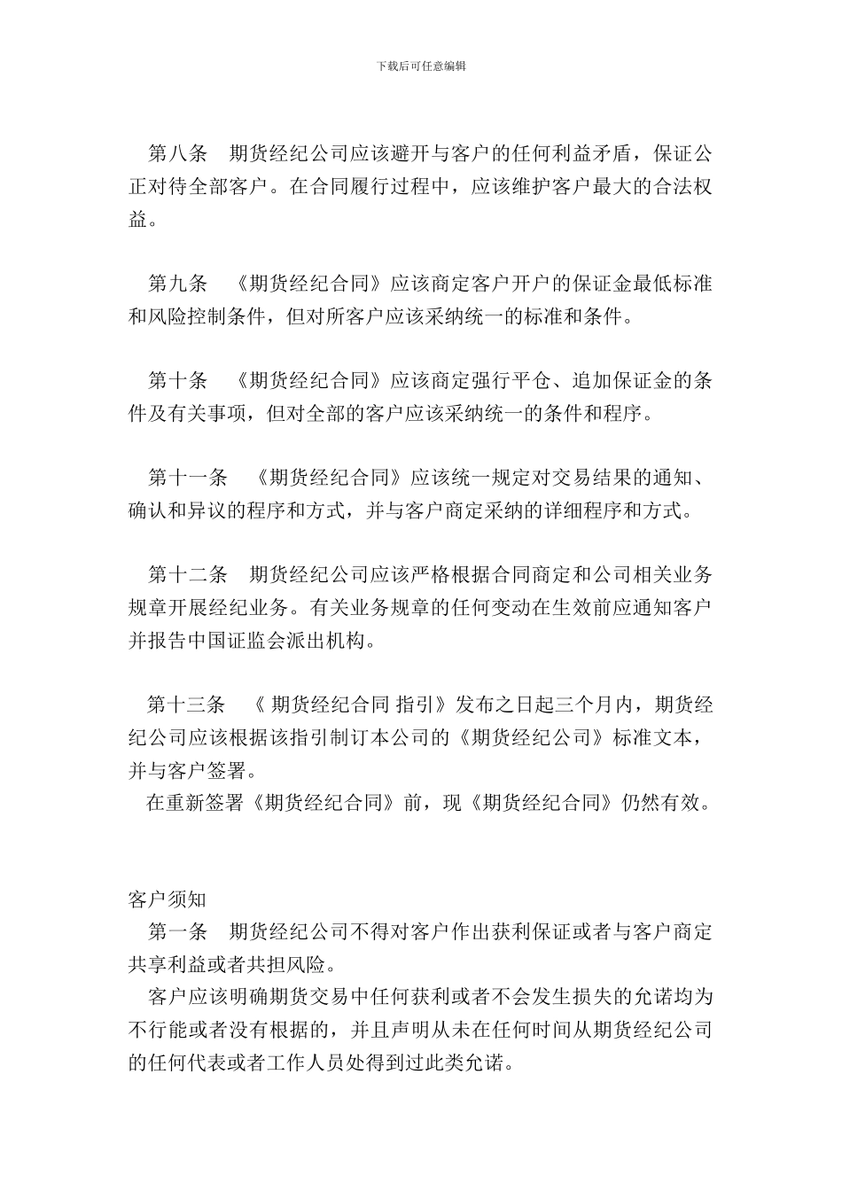 期货经纪合同标准文本_第3页