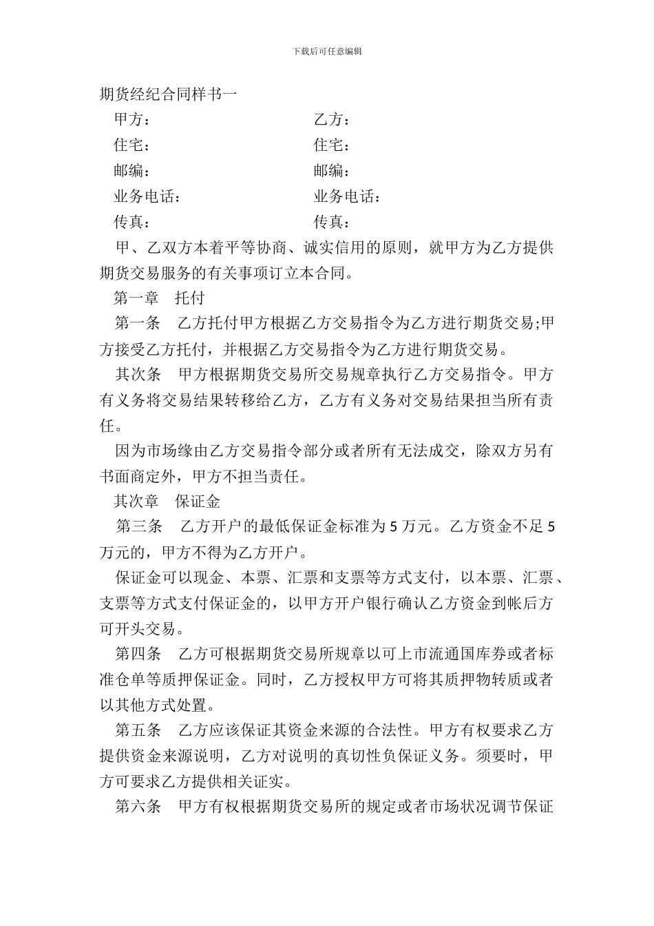 期货经纪合同样书一_第2页