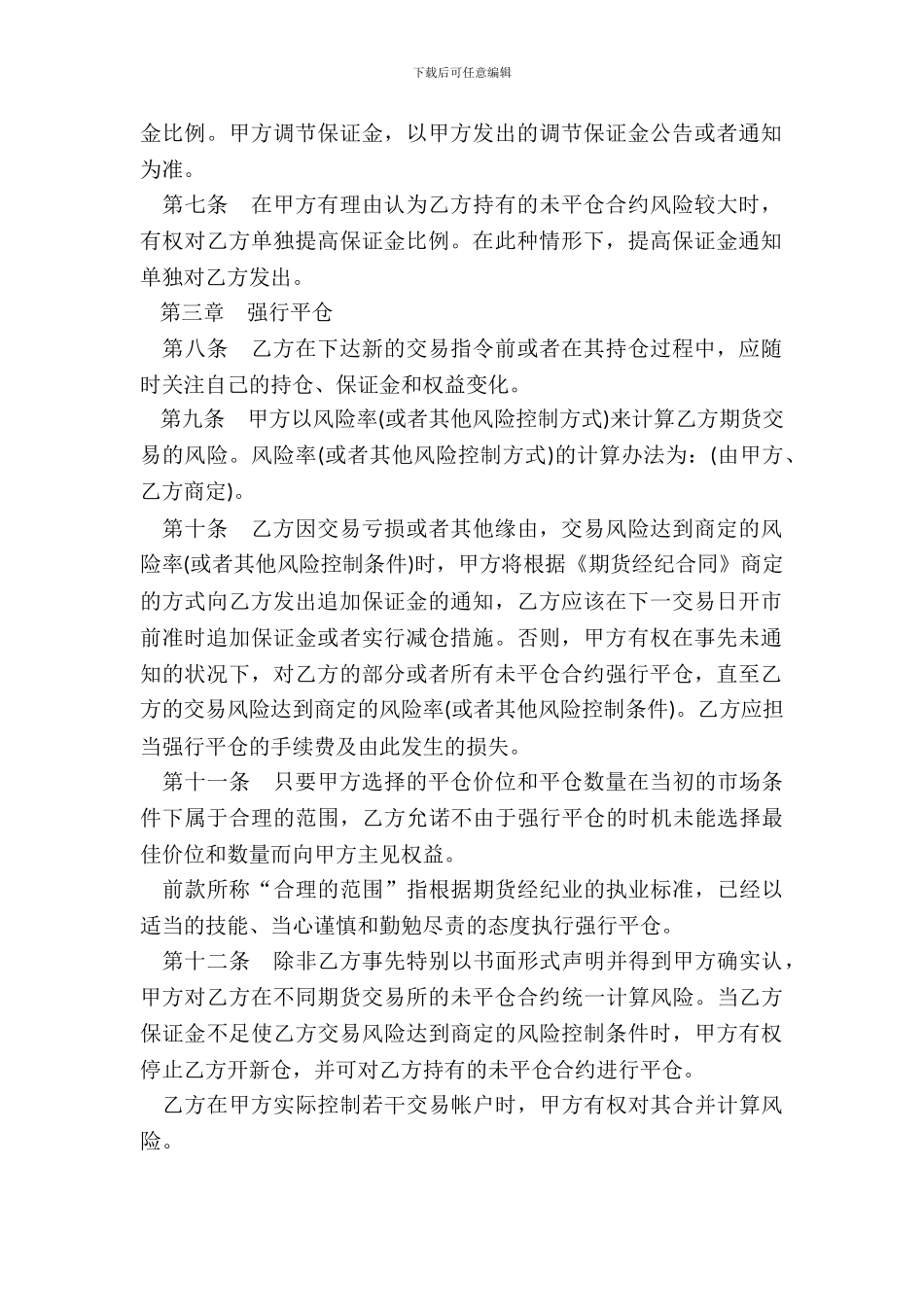 期货经纪合同样书一_第3页