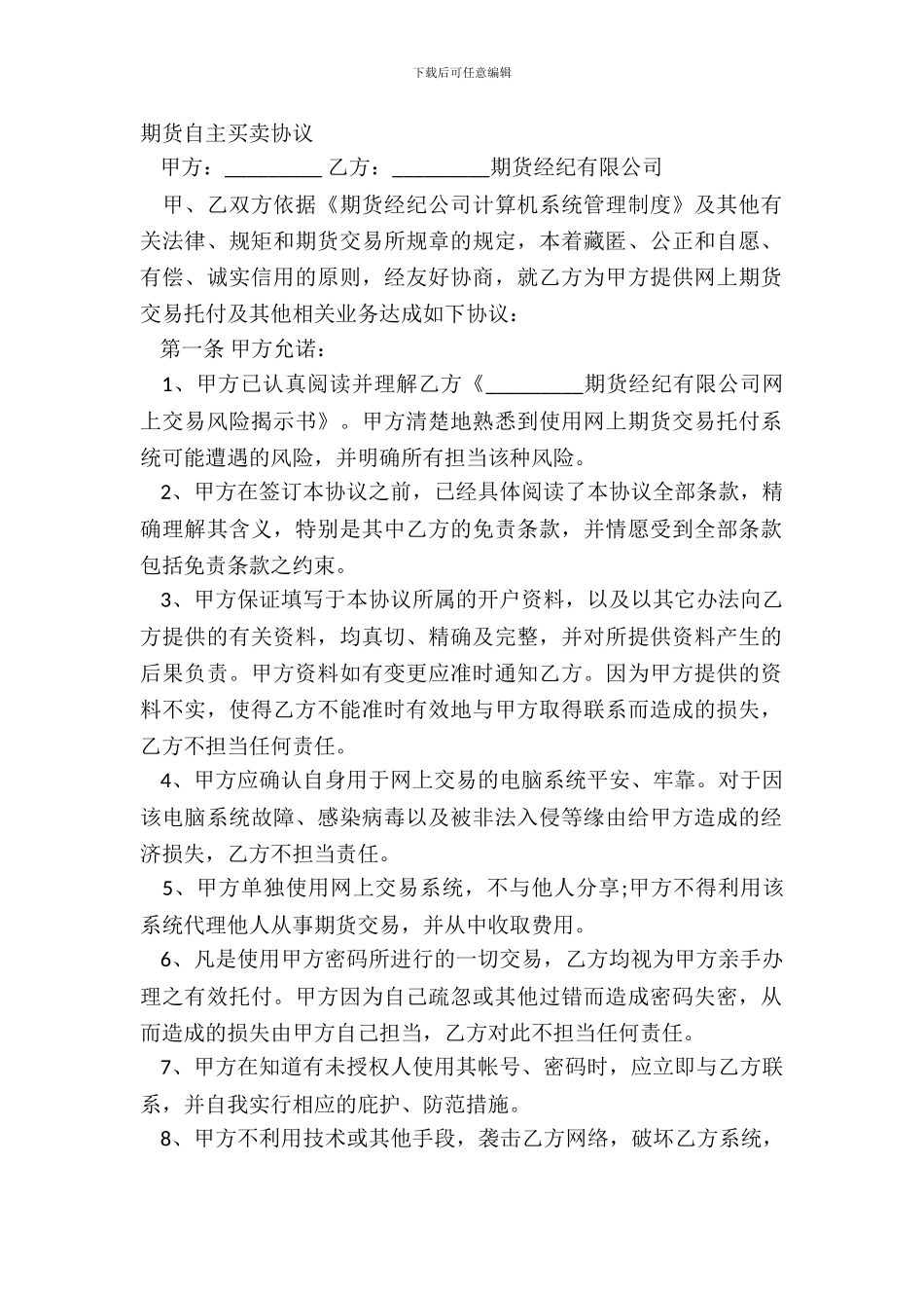 期货自主买卖协议_第2页