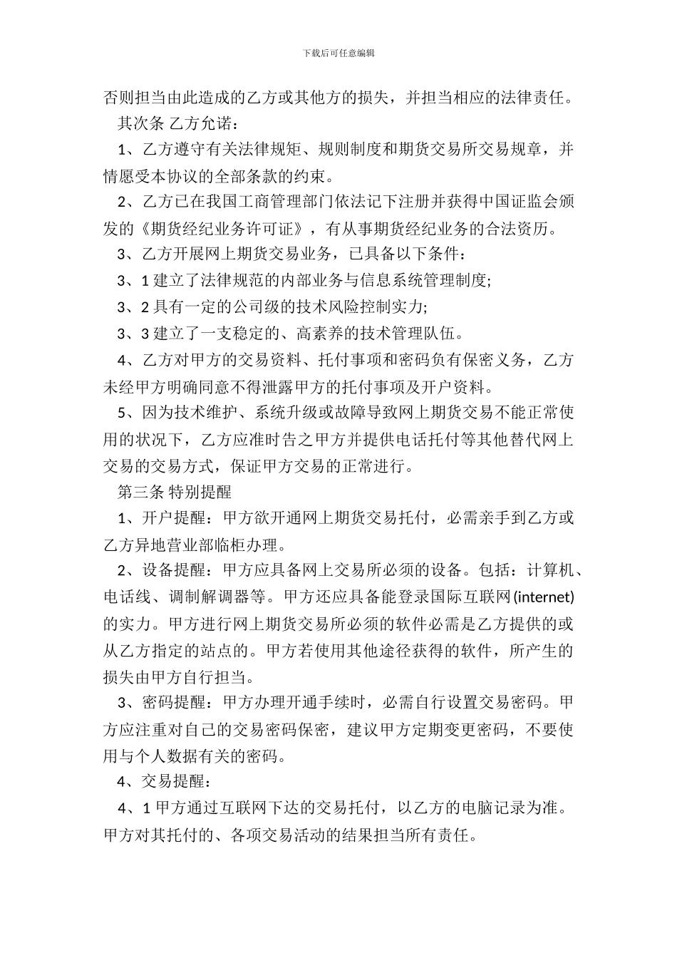 期货自主买卖协议_第3页